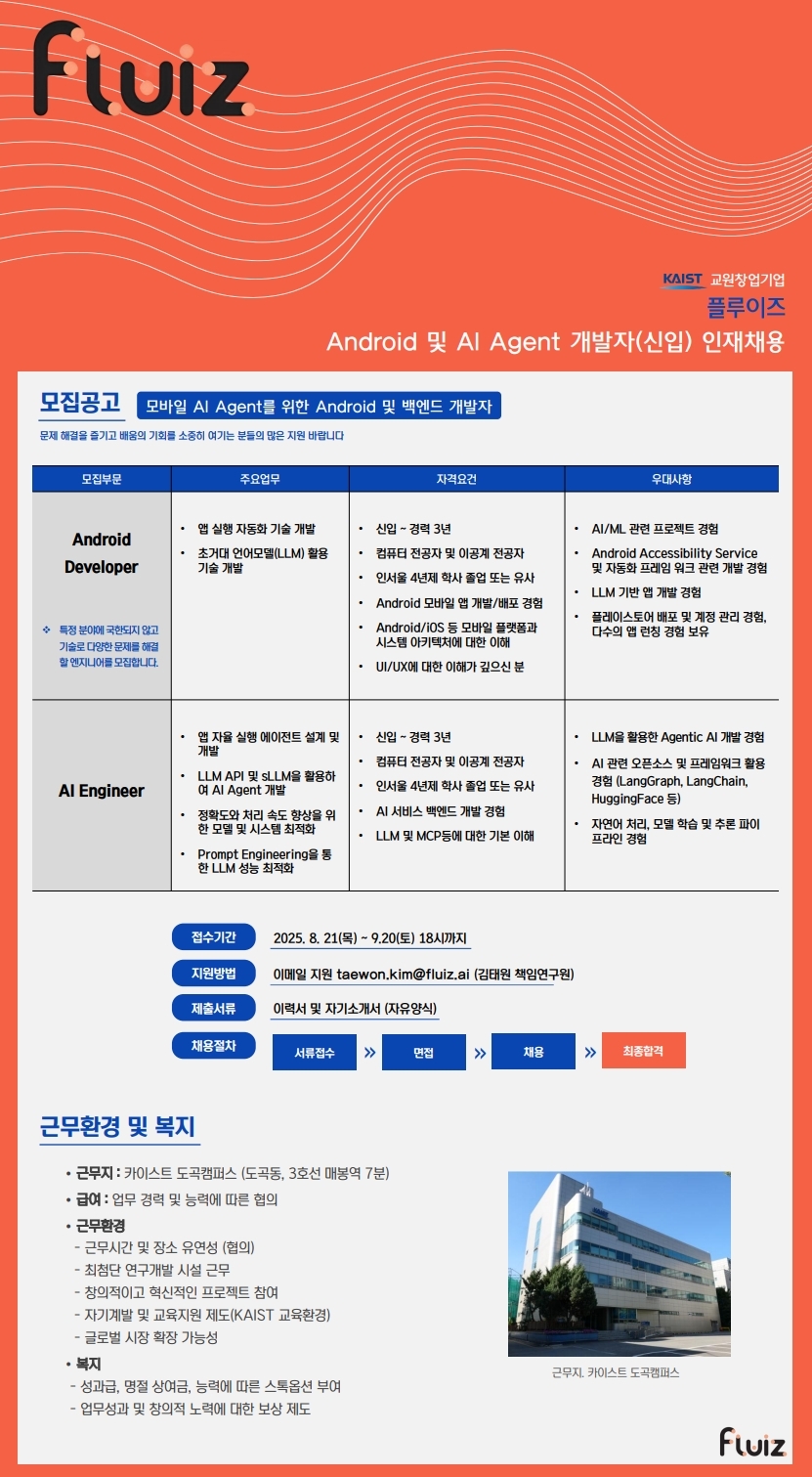 신입 AI Engineer 채용 공고 이미지