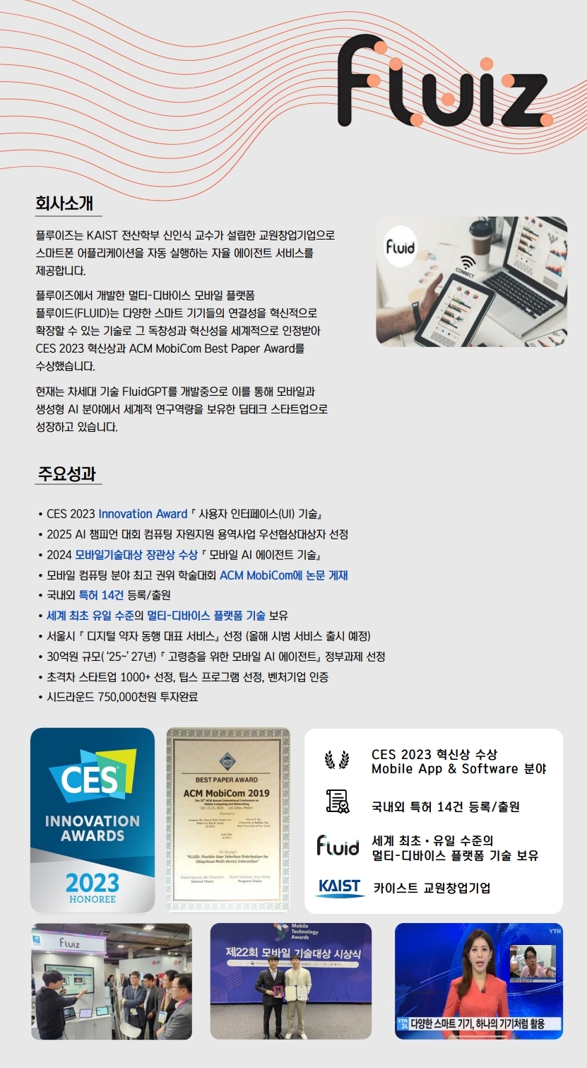 플루이즈 회사 소개